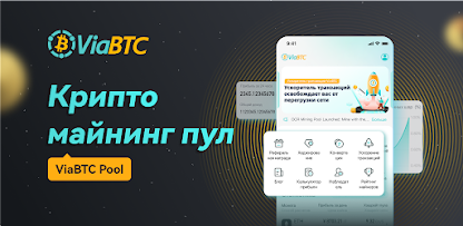 ViaBTC-Crypto Mining Pool - APK Download for Android | Aptoide