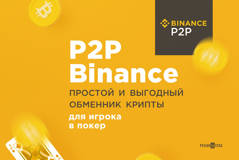 P2P to BNB Price today: Live rate Peer-to-Peer in Binance Coin