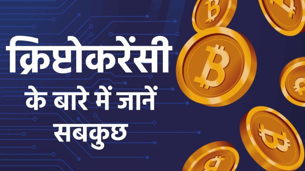 Bitcoin meaning in Hindi - बिटकॉइन मतलब हिंदी में - Translation