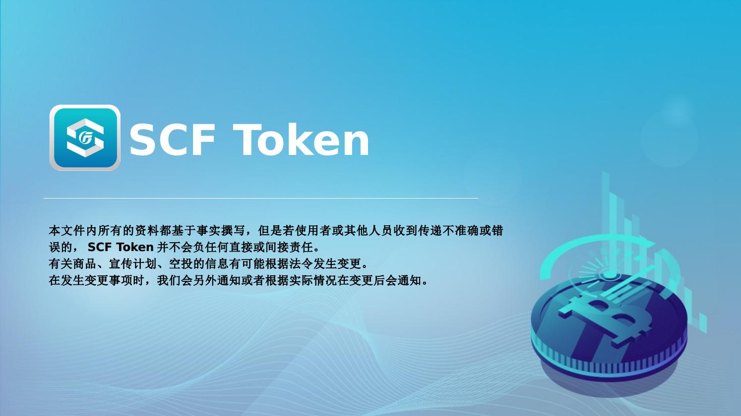 SCF WALLET - cryptoslife