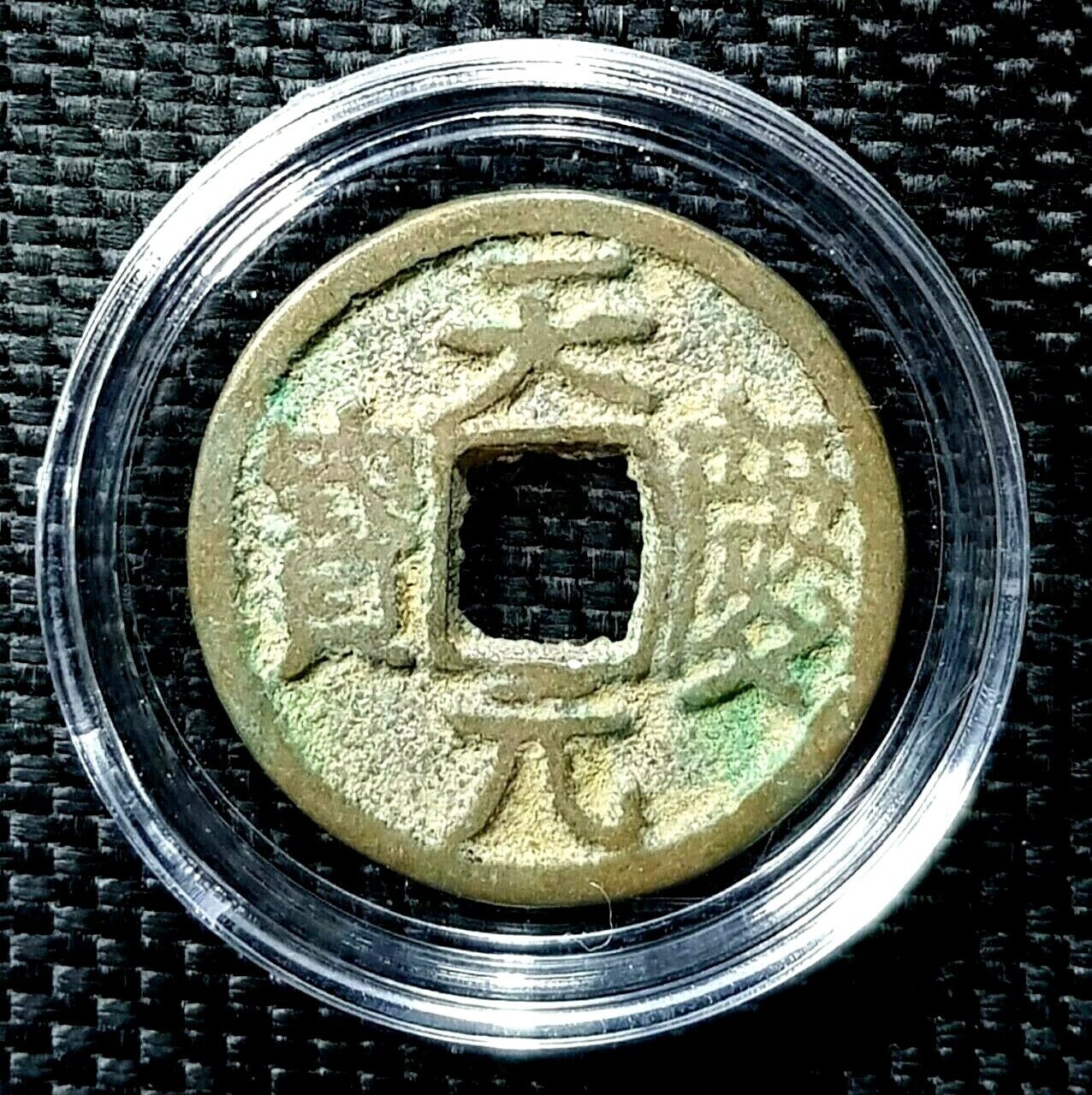 Beautiful Tian Sheng Yuan Bao 1 Cash Coin from the Western Xia Dynasty