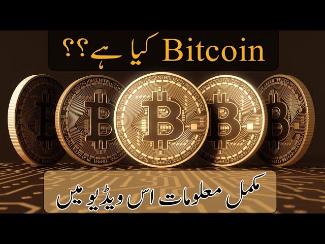 Bitcoin | Urdu Meaning of Bitcoin