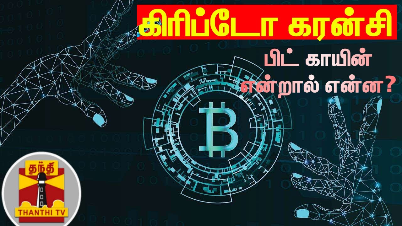 Bitcoin | Definition | Regulation in India