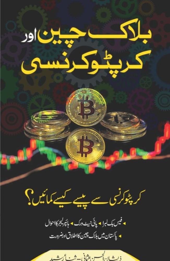 crypto Urdu Meanings