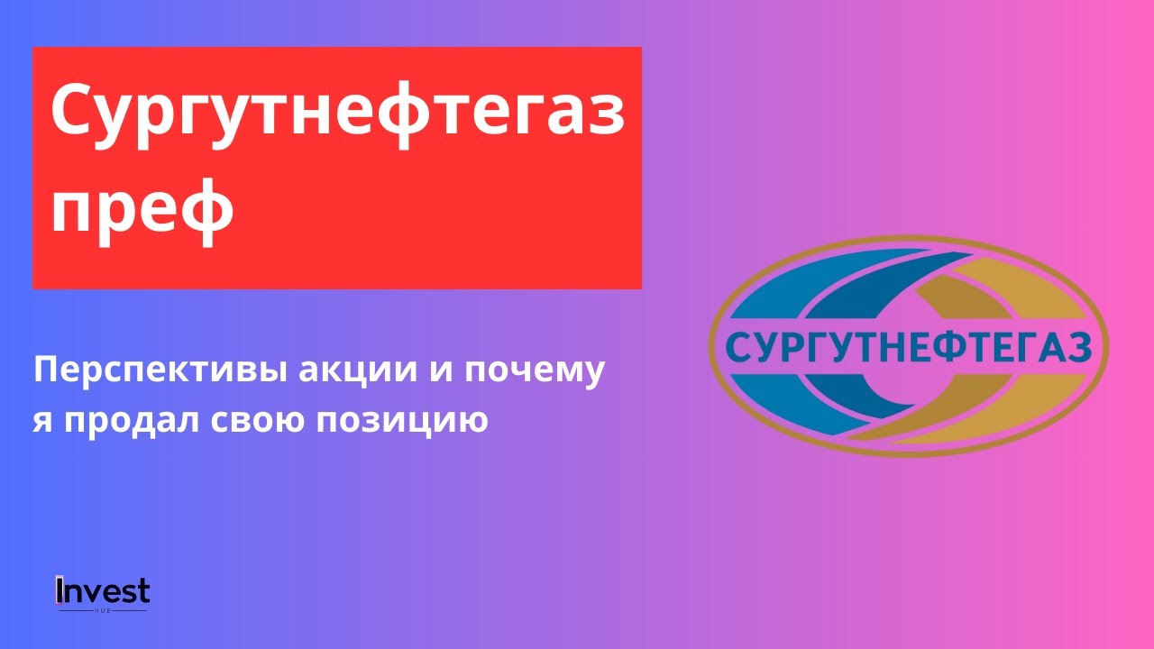 Сургутнефтегаз сократил денежную подушку в 3/2 кв на 3% | Reuters