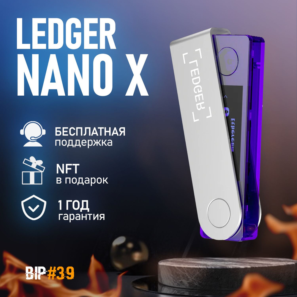 Ledger Nano X | Ledger