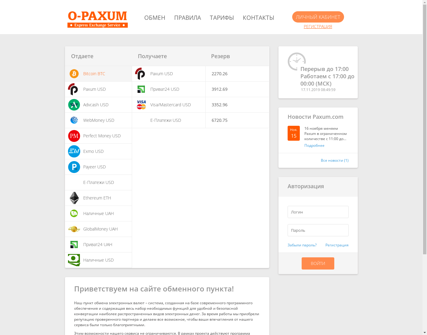 Exchange Paxum to Bitcoin